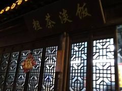 -粗茶淡饭(东关街店)