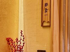 -京怀石·壬生