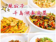 -辣公子·千岛湖私房菜(滨江店)