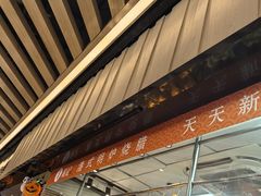 -龙记香港茶餐厅(久光百货店)