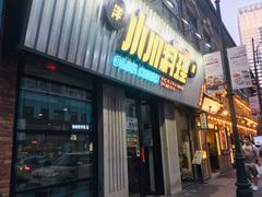 门面-小川洋风料理(汉街店)