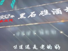 -黑石礁酒楼·海鲜(黑石礁店)