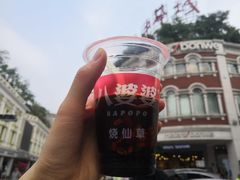 -八婆婆烧仙草(中山路店)