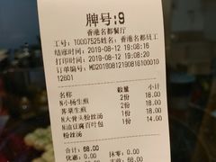 账单-小杨生煎(香港名都店)