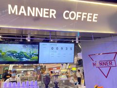 门面-Manner Coffee(壹方城店)