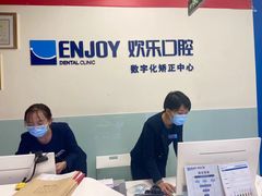 -欢乐口腔(望京分院)