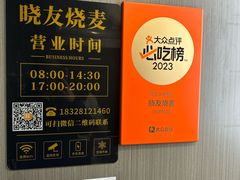 -晓友烧麦(光华村店)