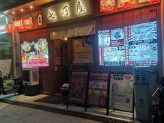 -七町糖果寿司屋(龙洞广工店)
