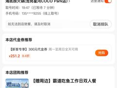 -海底捞火锅(龙岗星河COCO Park店)