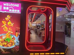 -鸡遇虾煲干锅火锅(小寨金莎店)