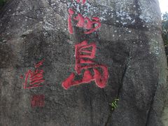 -海南分界洲岛旅游区