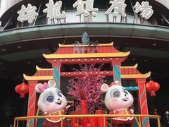-梅龙镇广场