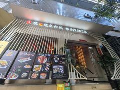 -明治屋(二十三年洪化桥店)