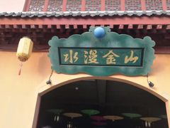 -青岛方特梦幻王国