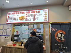 -刘二姐襄阳牛肉面(鸟巢店)
