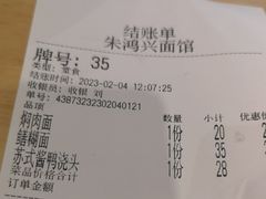 -朱鸿兴面馆(镇湖店)
