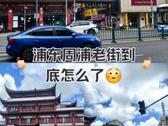 -周浦小上海步行街