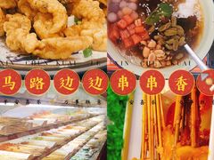 -马路边边串串香(双井直营店)