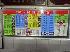 -凌舍好烧鹅(中山路店)