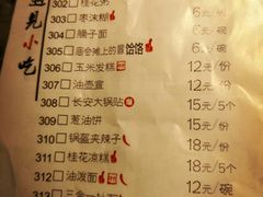 菜单-遇见长安(兰州中心店)