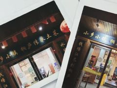 -小乡小镇·传承桐庐土菜·老板亲自烧的菜
