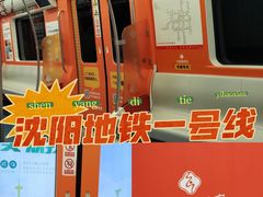 -东中街(地铁站)