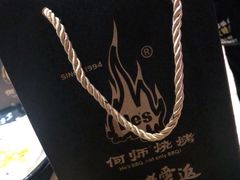 -何师烧烤Pro ·江湖川菜·小龙虾·精酿(太古里旗舰店)