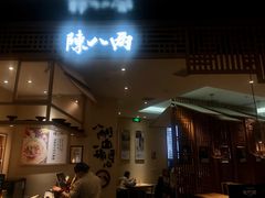 门面-陳八两面家(滨江天街店)