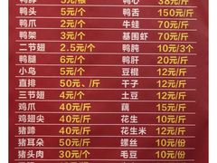 菜单-黄毛鸭脖(汉阳总店)