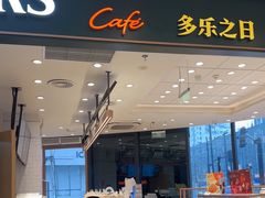 -多乐之日(长寿路二店)