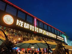 -成都娃娃花园餐厅 (南艺旗舰店)