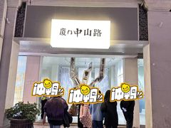 -中山路步行街