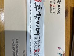 -秋香家韩式炭火烤肉(磐石路店)