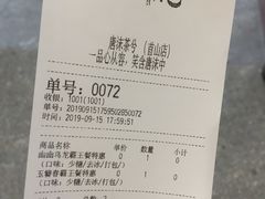 账单-唐沫茶兮(首山店)