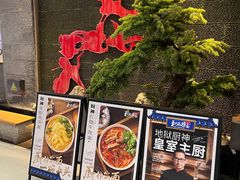 -和府捞面(北美新天地店)