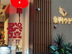-金鸭季·北京烤鸭(深业上城店)
