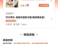 -竹川学社·自助沉浸自习室(海淀黄庄店)
