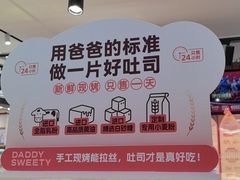 -爸爸糖吐司面包(悠唐购物中心店)