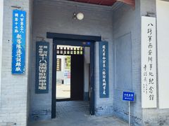 门面-八路军西安办事处纪念馆