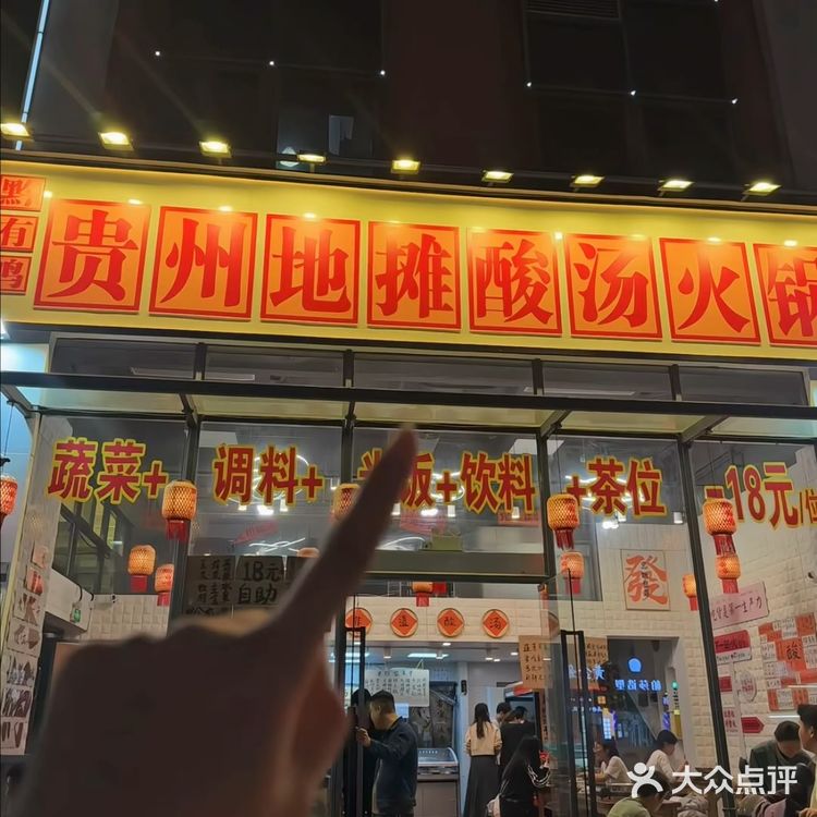 18元吃火锅啦，有谁不来？