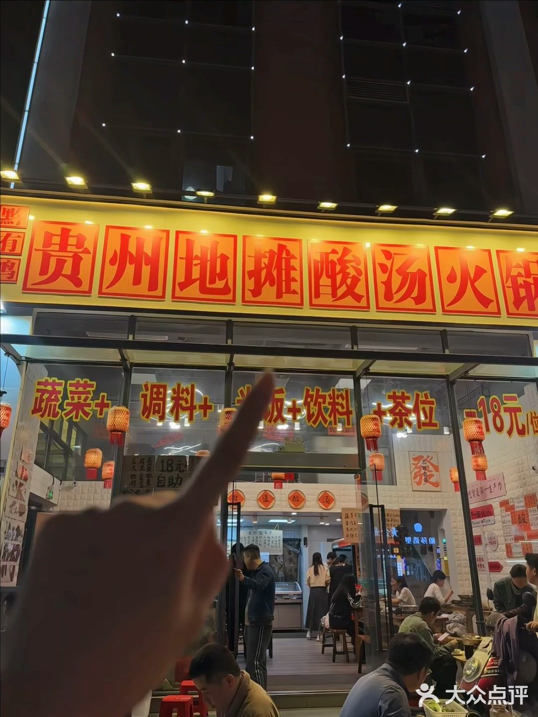 18元吃火锅啦，有谁不来？