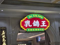 -朱记乳鸽王·非遗石岐乳鸽·全鸽宴(大兴旗舰店)