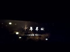 -广州市城市规划展览中心