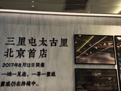 -喜茶(北京三里屯太古里店)