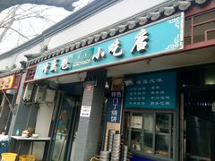 -增盛魁小吃店