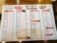-二发烧烤(亚麻厂店)