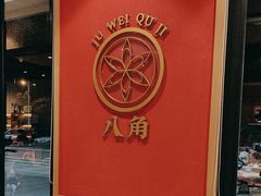 -聚味瞿记·龙虾堂(天元店)