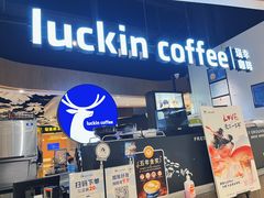 -瑞幸咖啡(东海缤纷天地店)