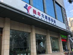-美年大健康体检(天河东路分院)