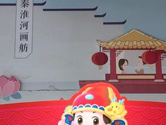 -秦淮礼物(贡院街店)